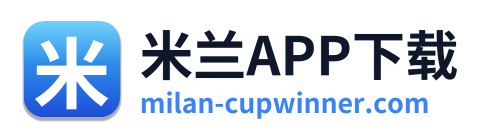 米兰APP下载